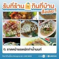 EVEไฟแดงท่าน้ำนนท์ (อีฟไฟแดง) ท่าน้ำนนท์