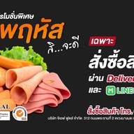 ไส้กรอกไก่ ตรา GF FOODS (สุขสวัสดิ์)