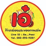 เอ๋ ข้าวกล่องและของทานเล่น