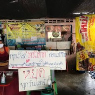 ข้าวมันไก่เจียงฮาย