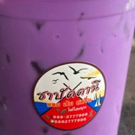 ชาปัตตานี ใส่ใจคุณมากกว่าชง ตรงข้ามจุฬาภัณฑ์ห้าแยกฉลองเจ้าเก่า ห้าแยกฉลอง