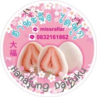 ไดฟูกุ โอฮาจิ พัทยา ไดฟูกุโอฮาจิสาขาพัทยา