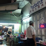 ข้าวต้มปลาห้าแยกพลับพลาไชย khao tompla ha yaek Phlapphla Chai ห้าแยกพลับพลาไชย