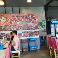 ลาบนัว กรุงเทพฯ เลียบคลองประปาประชาชื่น