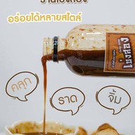 น้ำจิ้มโลบะภูเก็จ สามกอง