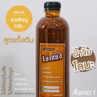เมนูของร้าน น้ำจิ้มโลบะภูเก็จ สามกอง