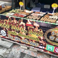 หมูกรอบ โคตรหมูกรอบ (สาขา พระราม 2) พระราม 2
