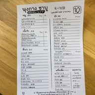 เมนู พุงกาง ชาบู บางแสน