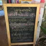 ร้านปลาเขื่อนทองผาภูมิ