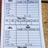 เมนู ก๋วยเตี๋ยวนายช่าง22 สาขา22