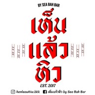 กุ้ย กุ้ย ข้าวต้ม (Kuikuikaotom) บางกรวย