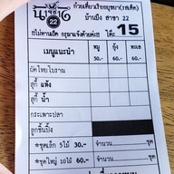 เมนู ก๋วยเตี๋ยวนายช่าง22 สาขา22