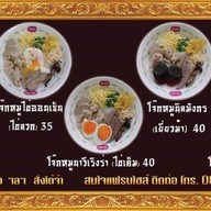โจ๊กแต้จิ๋ว Muangthong