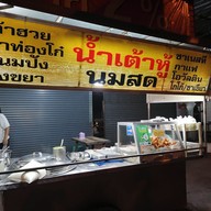 เมนู น้ำเต้าหููู้เตาถ่าน x More milk homemade Homemade