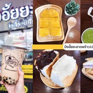 ปังอั้ยยะ ปังปิ้งไส้เยิ้ม ลาดพร้าว 101