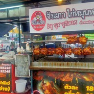 ิจิระภาไก่หมุนหมักน้ำผึ้ง หน้าตลาดโกสุมรวมใจ