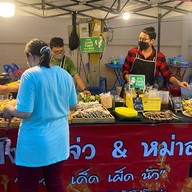 หม่าล่าจิ้นปิ้ง ตลาดไนท์วัดบูรพ์