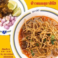 ข้าวซอยสุธาสินี3 สาขา 3