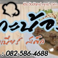 พี่กะน้องจูเนียร์สเต็ก