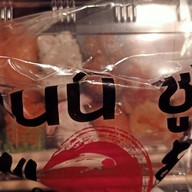 ANI Sushi  ประชาอุทิศ90