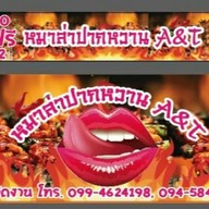 หมาล่าปากหวานA&T ตลาด4กอ