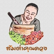 ส้มตำคุณดวง สุขุมวิท93