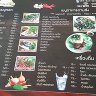 ตำริมสวน ตำริมสวน