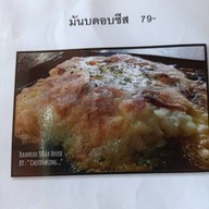 เมนูของร้าน บ้านเราสเต็กเฮ้าส์