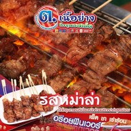 หม่าล่าเนื้อ ต.เนื้อย่าง หมู่บ้านอีต่อง