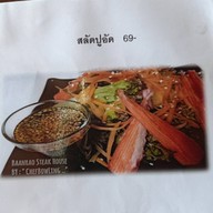 เมนูของร้าน บ้านเราสเต็กเฮ้าส์