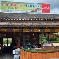 นายลือก๋วยเตี๋ยวเนื้อตุ๋น-หมูตุ๋น-หม้อไฟ สามพราน