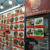 หน้าร้าน อาไฉ่ Ah-Chai 阿財