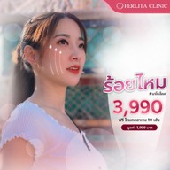 เพอร์ลิต้าคลินิก ขอนแก่น