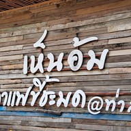 หน้าร้าน Hen Om Coffee