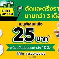 Lotus's Eats อมตะนคร ชลบุรี