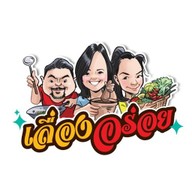 เอกตำ ยำระเบิด ไม่มีสาขา