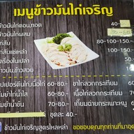 เมนู ข้าวมันไก่เจริญ สูตรไหหลำ