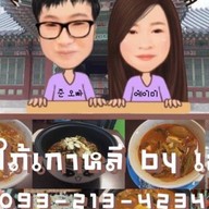 สะใภ้เกาหลี เอมี่ by Bird coffee ดอนแก้ว