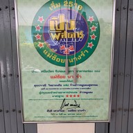 ข้าวหมูแดงสุพรรณ (สาขา1)