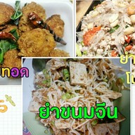 ยำวุ้นเส้นโบราณพริกซอย  เจ้เล็ก สาขาใหญ่(ฟ้าคราม)