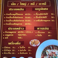 เตี๋ยวอากง สุวินทวงศ์