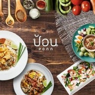 ป้อน เทอร์มินอล 21 พัทยา