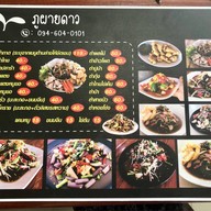 ภูผายดาว สาขา สวรรคโลก