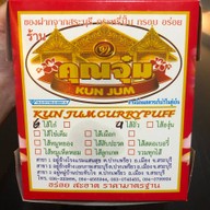 เมนูของร้าน กระหรี่ปั๊บคุณจุ๋ม ต้นตำหรับเจ้าแรกของสระบุรี