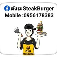 ตังเม SteakBurger มหาชัยซอย5 ตรงข้ามร้านทุกอย่าง20 บาท