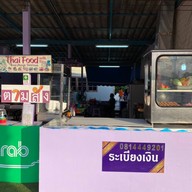 ร้านอาหารระเบียงเงิน สาขาบ้านคลองสวน