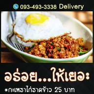 เนื้อแน่นกะเพราจ๋า พระสมุทรเจดีย์