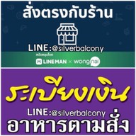 ร้านอาหารระเบียงเงิน สาขาบ้านคลองสวน