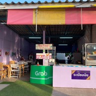 ร้านอาหารระเบียงเงิน สาขาบ้านคลองสวน