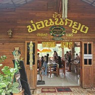 หน้าร้าน บ้านม่อนนกยูง